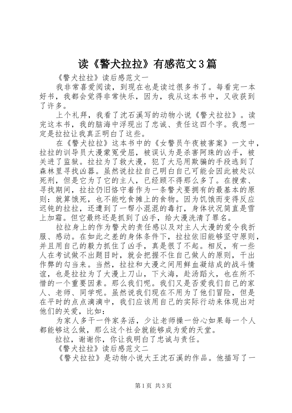 读《警犬拉拉》有感范文3篇_第1页