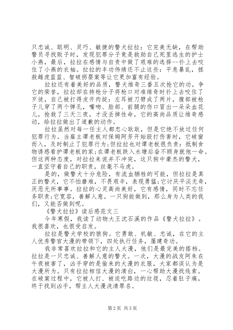 读《警犬拉拉》有感范文3篇_第2页