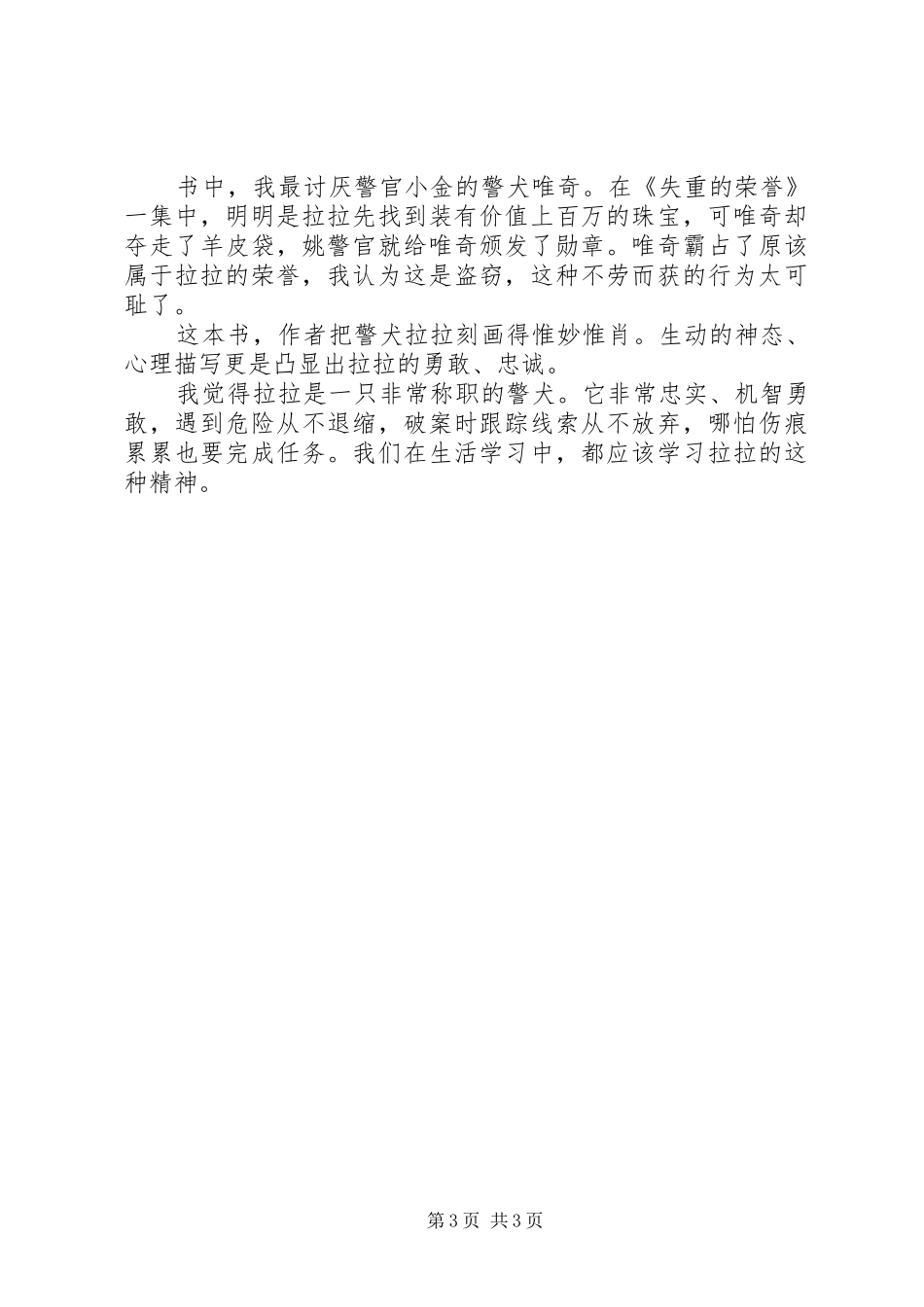 读《警犬拉拉》有感范文3篇_第3页