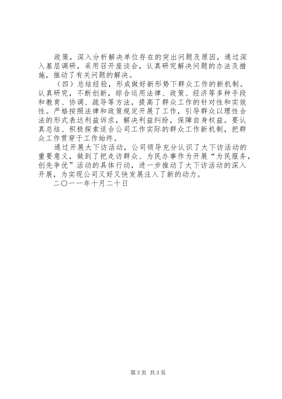 大下访工作总结 _第3页