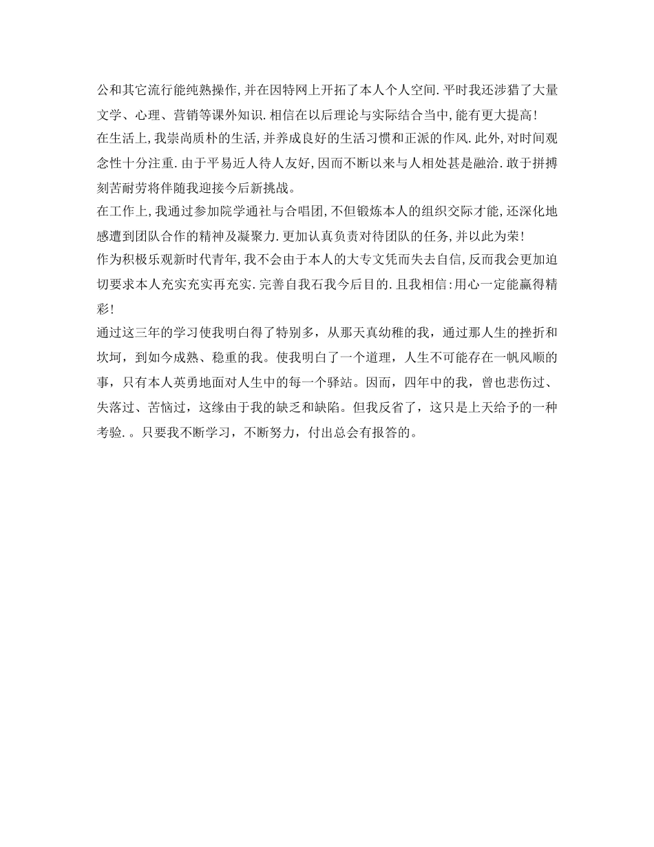 2024应届生毕业实习自我鉴定参考模板 _第3页