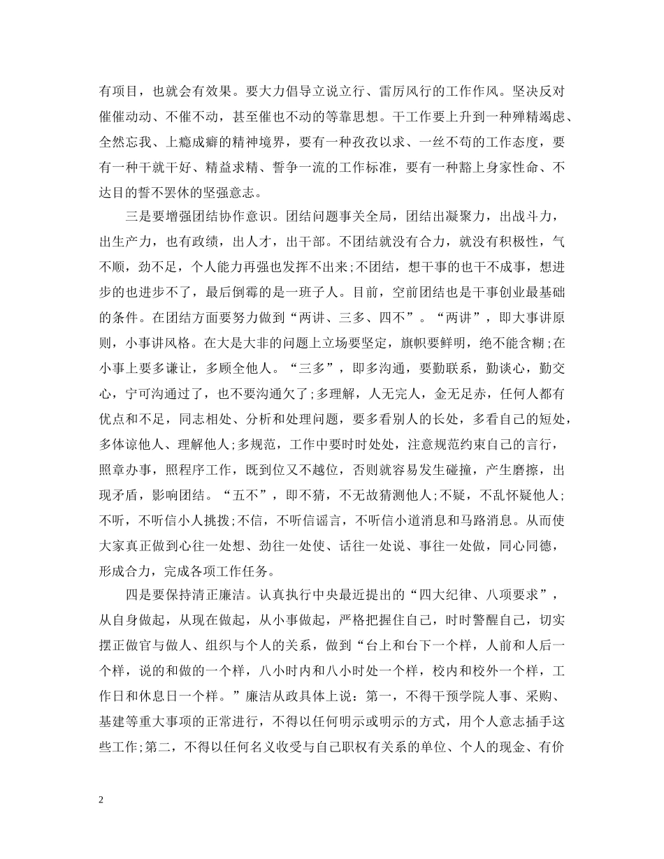 作风心得体会范本 _第2页