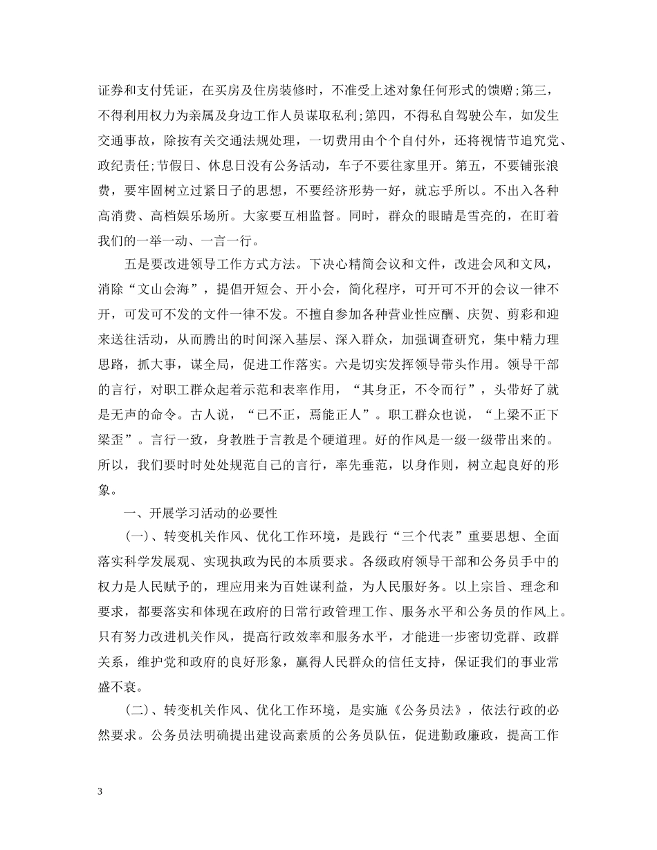 作风心得体会范本 _第3页