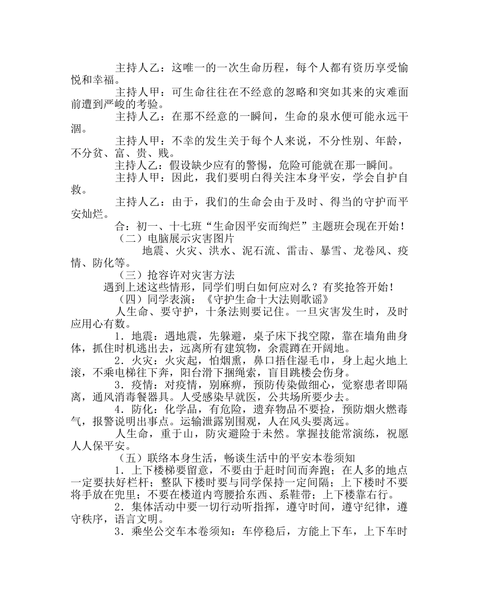 主题班会教案《生命因安全而绚烂》主题班会方案 _第2页