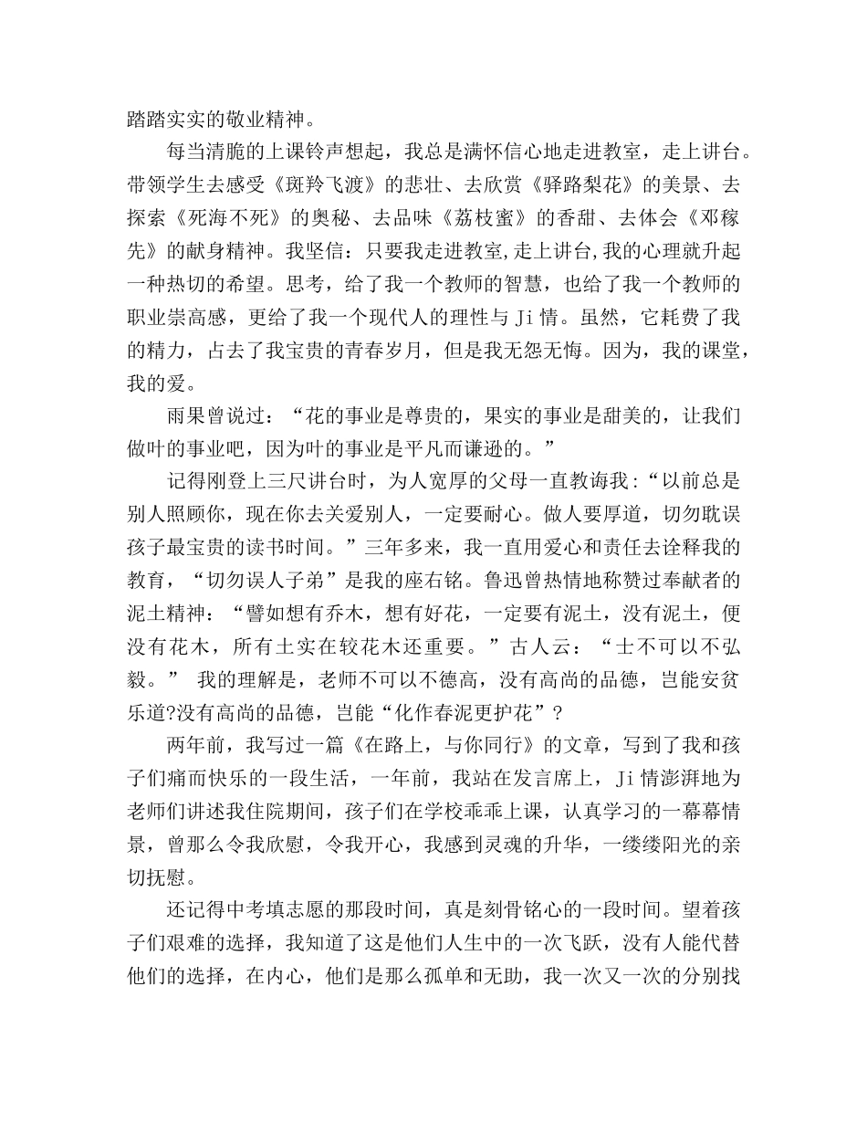 中学教师师德师风心得体会精选多篇 _第2页