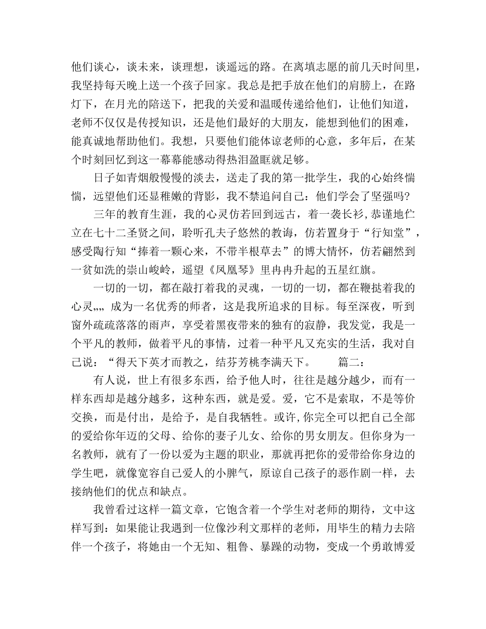 中学教师师德师风心得体会精选多篇 _第3页