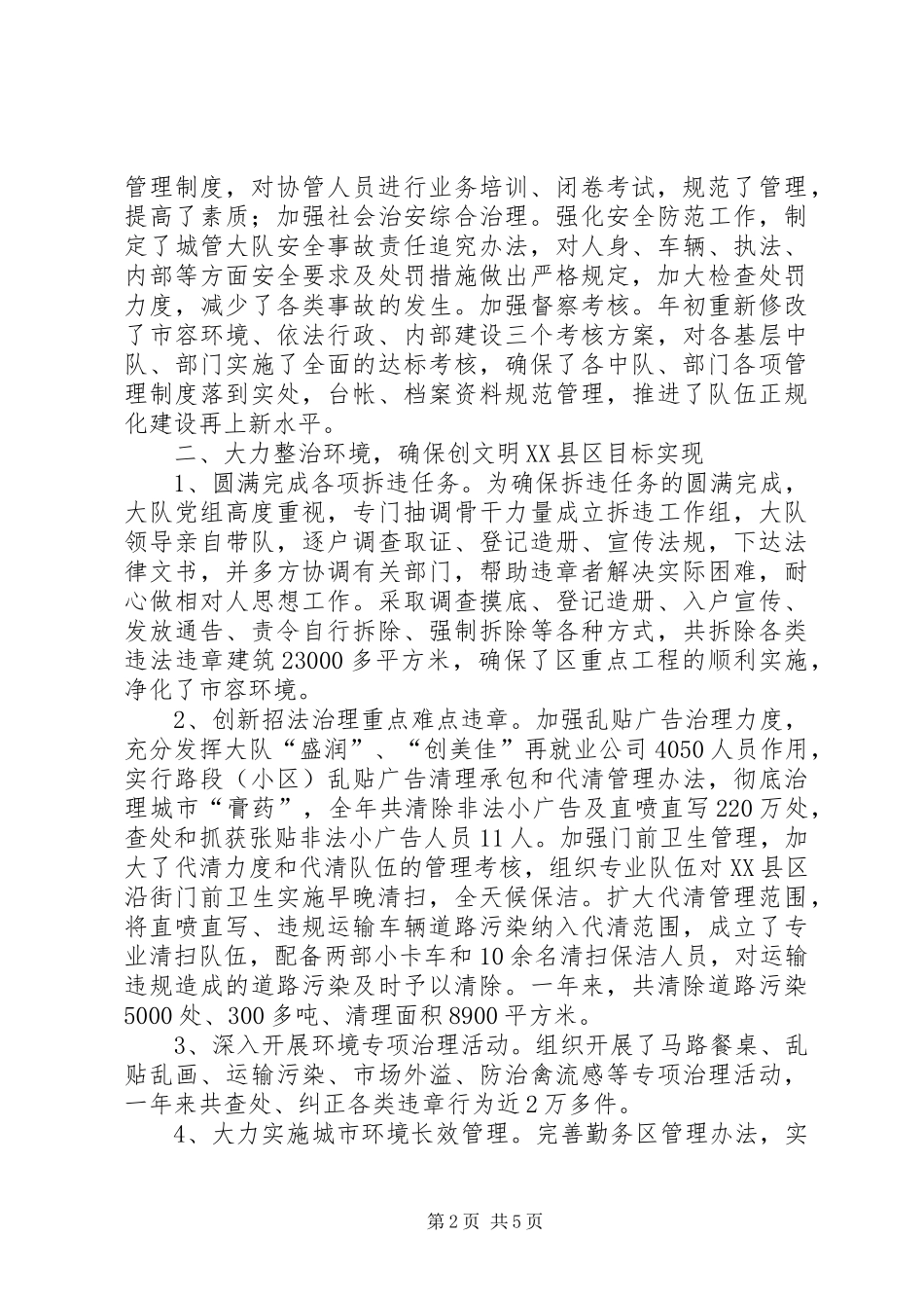 城管大队年终总结 _第2页