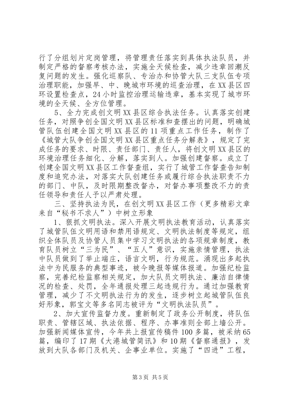 城管大队年终总结 _第3页
