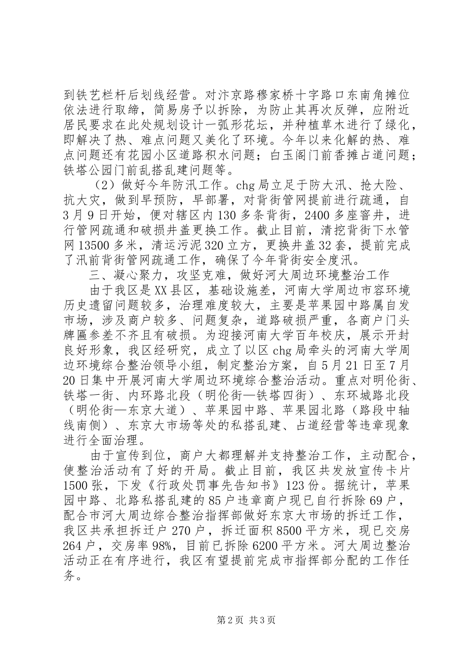 城市管理“学整树”活动总结 _第2页