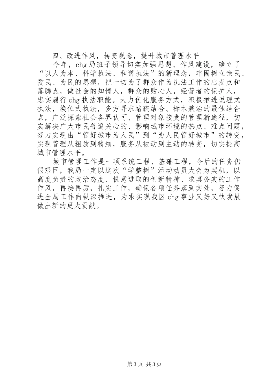 城市管理“学整树”活动总结 _第3页