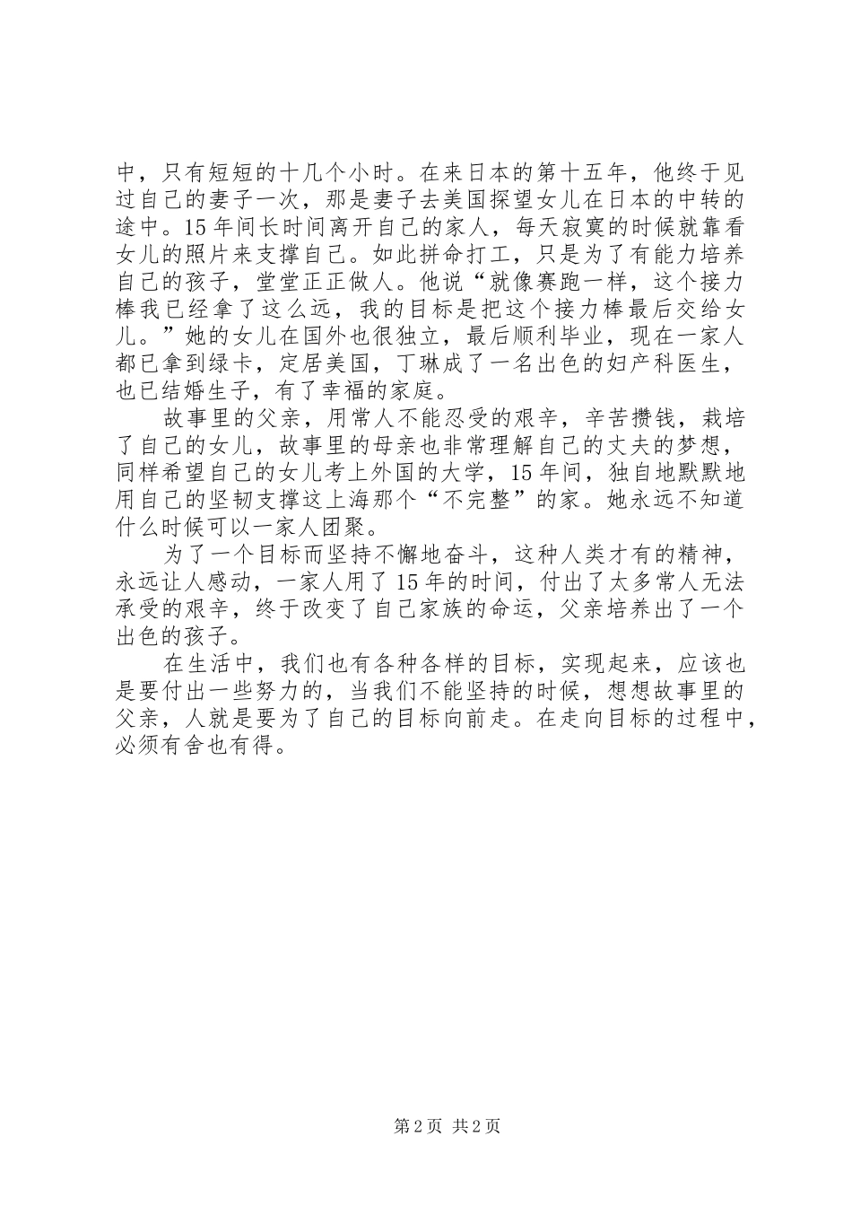 读《含泪活着》有感_第2页