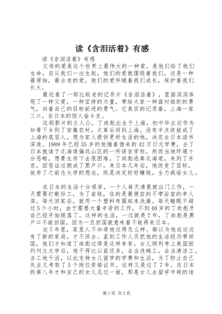 读《含泪活着》有感