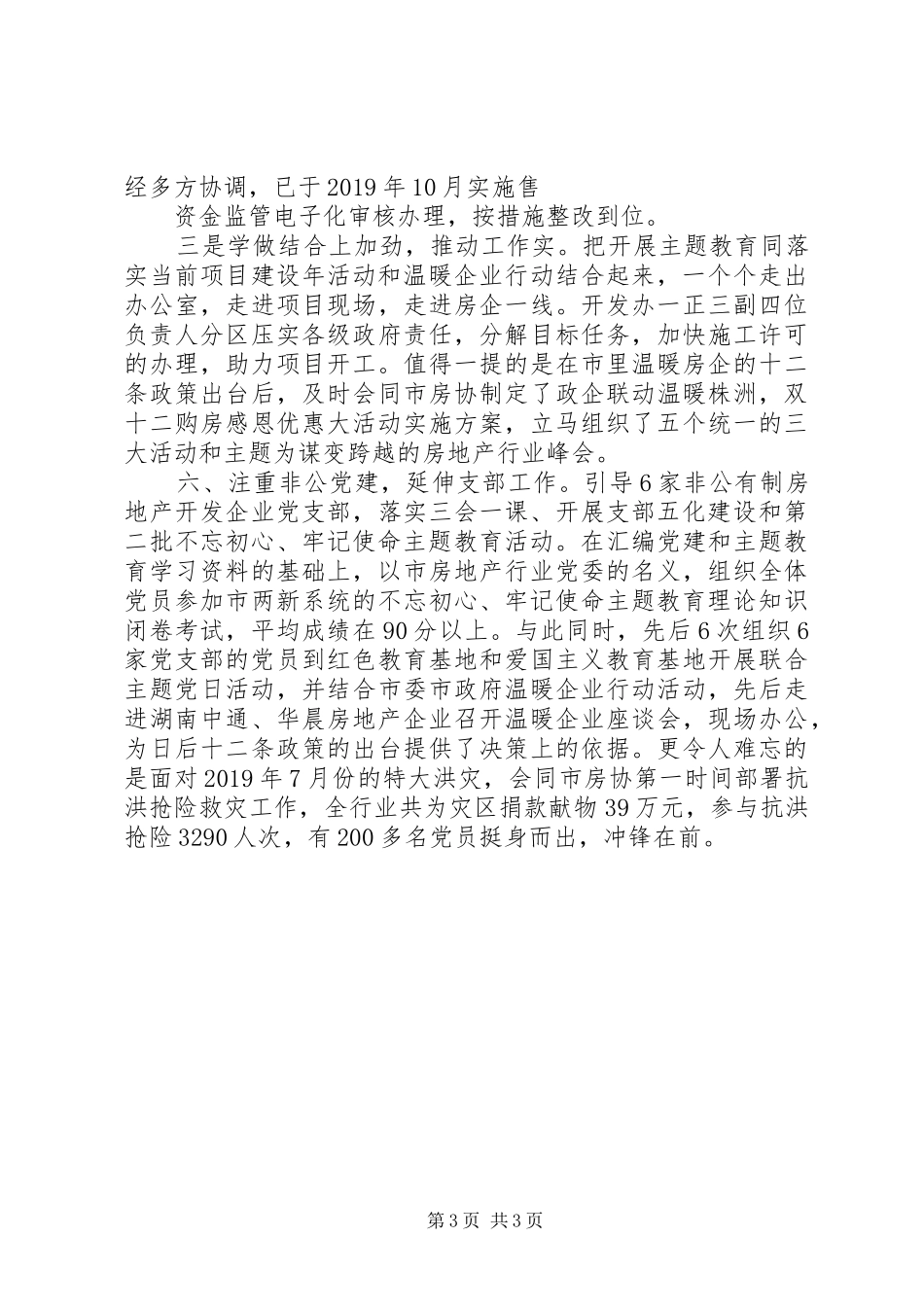 党支部XX年党建工作亮点总结 _第3页