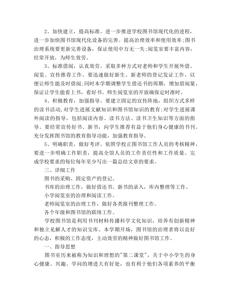中小学图书室工作参考计划范文 _第3页