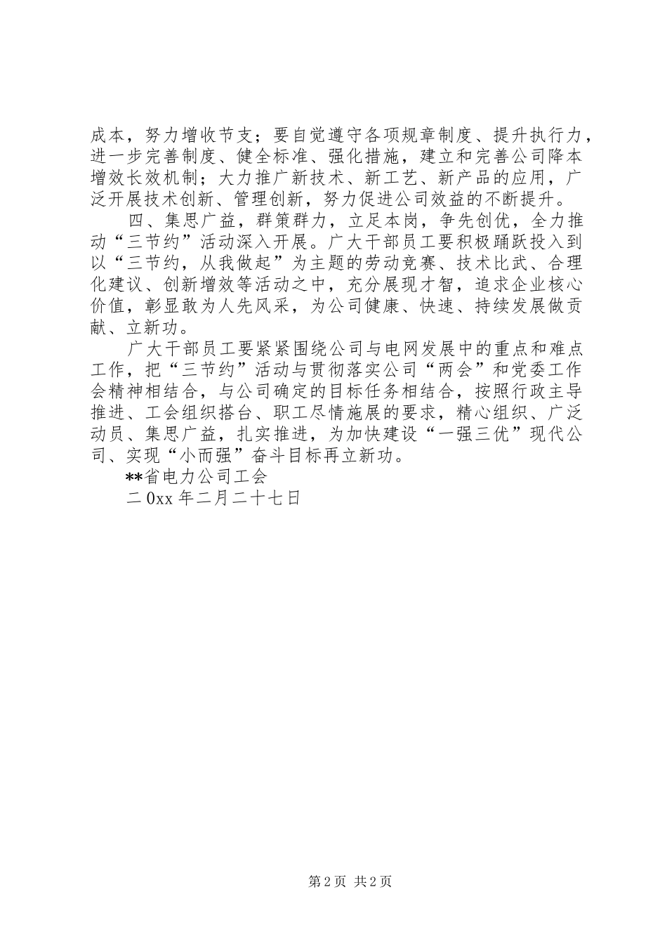 电力公司三节约倡议书_第2页