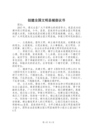 创建全国文明县城倡议书