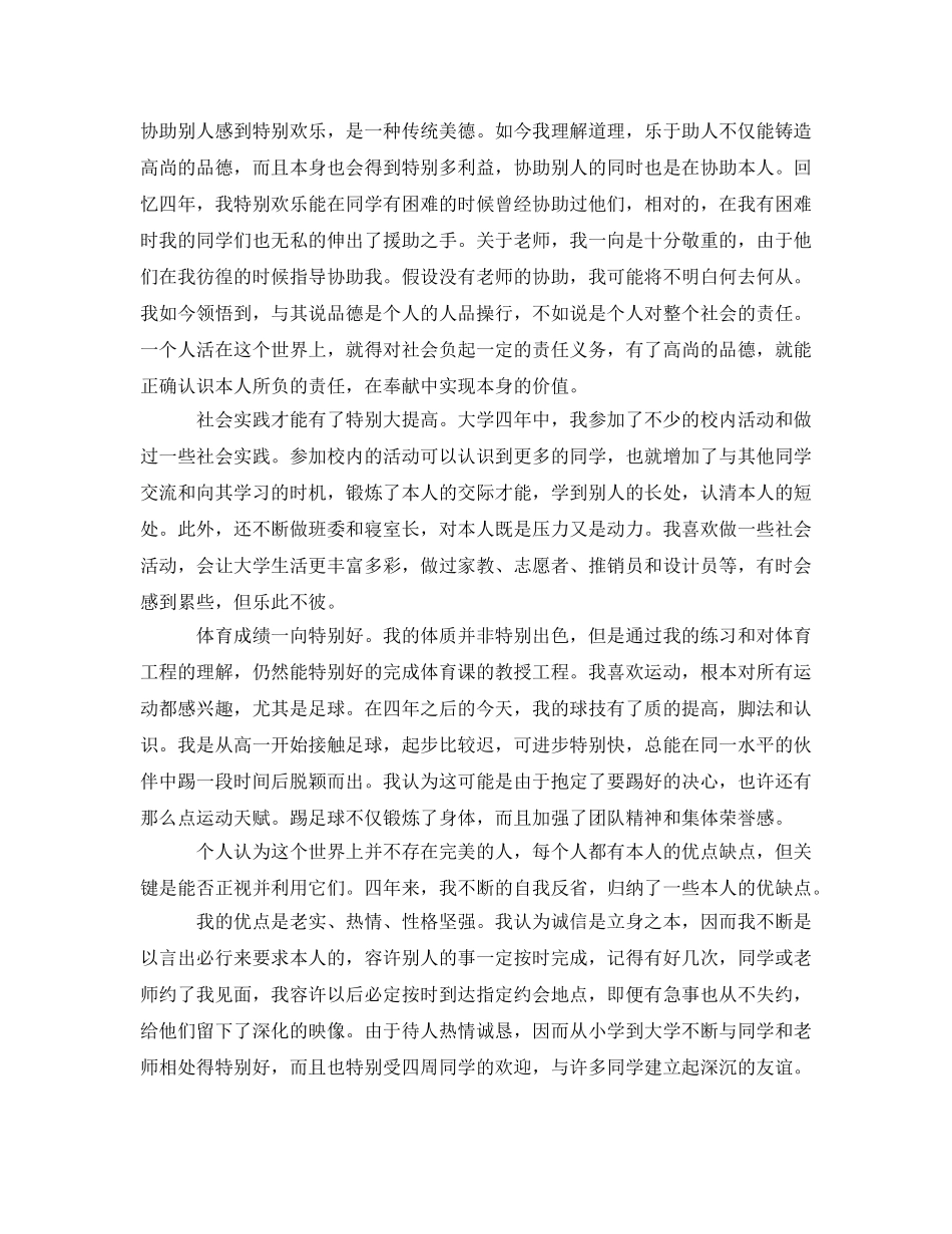 2024年最新大学毕业生文采飞扬自我鉴定参考书 _第2页