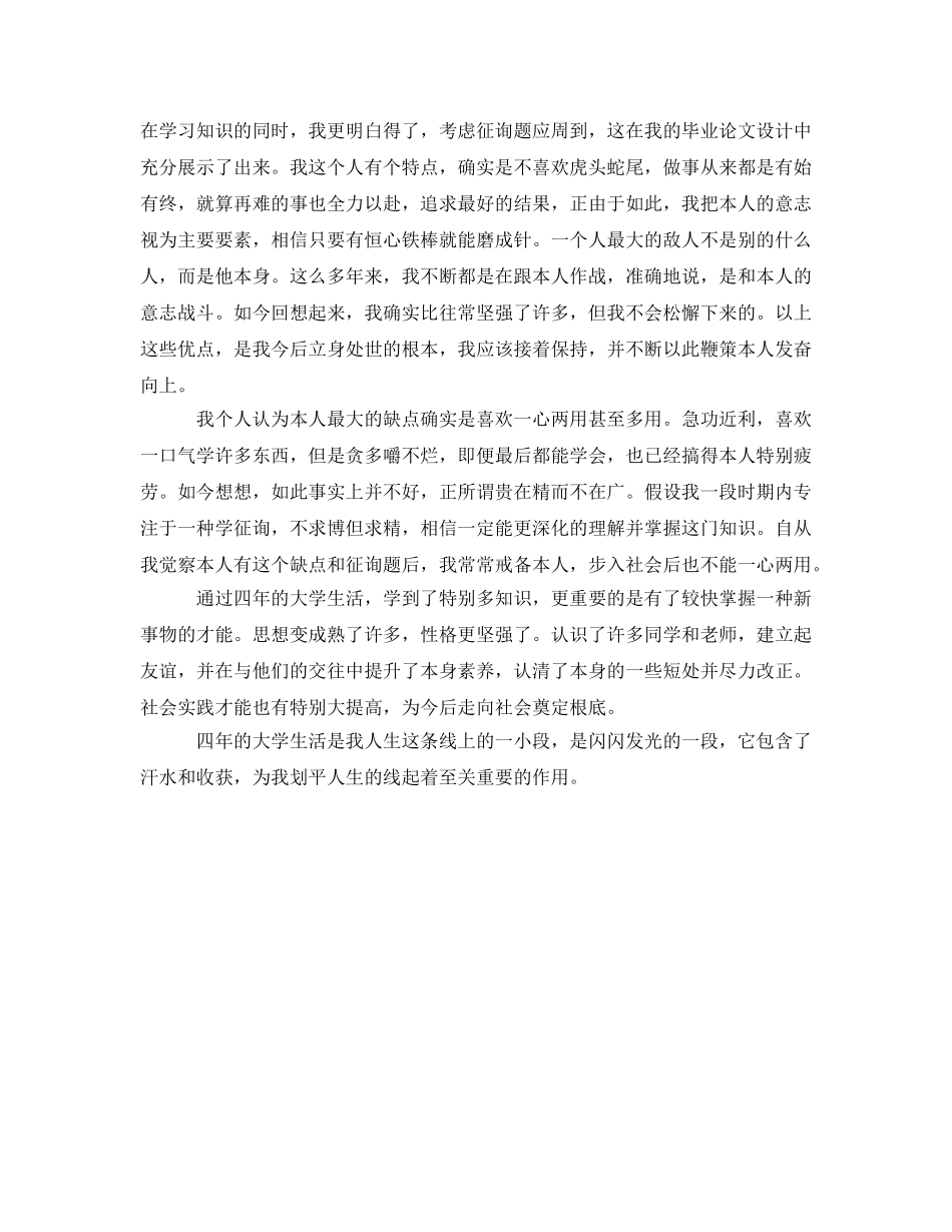 2024年最新大学毕业生文采飞扬自我鉴定参考书 _第3页