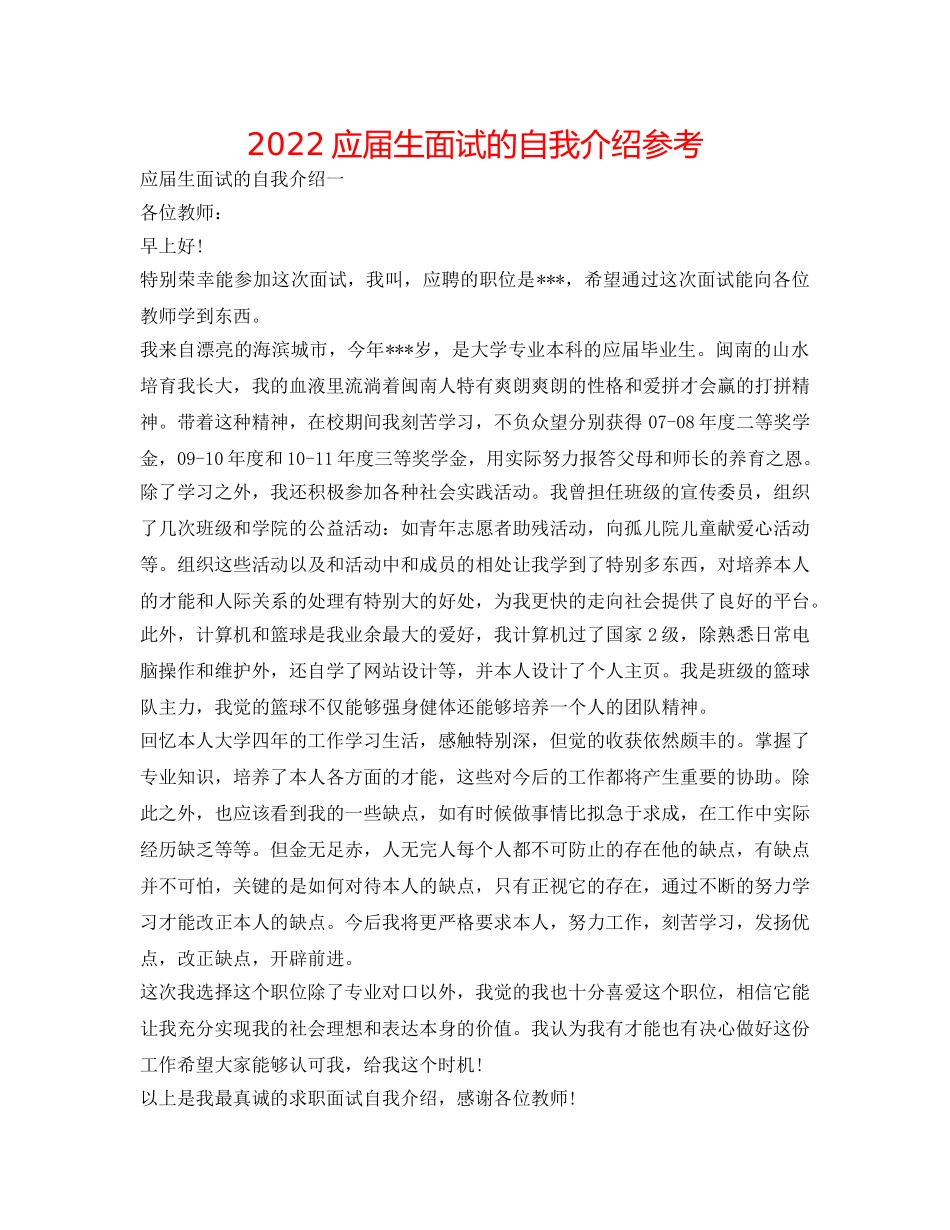 2024应届生面试的自我介绍参考 _第1页