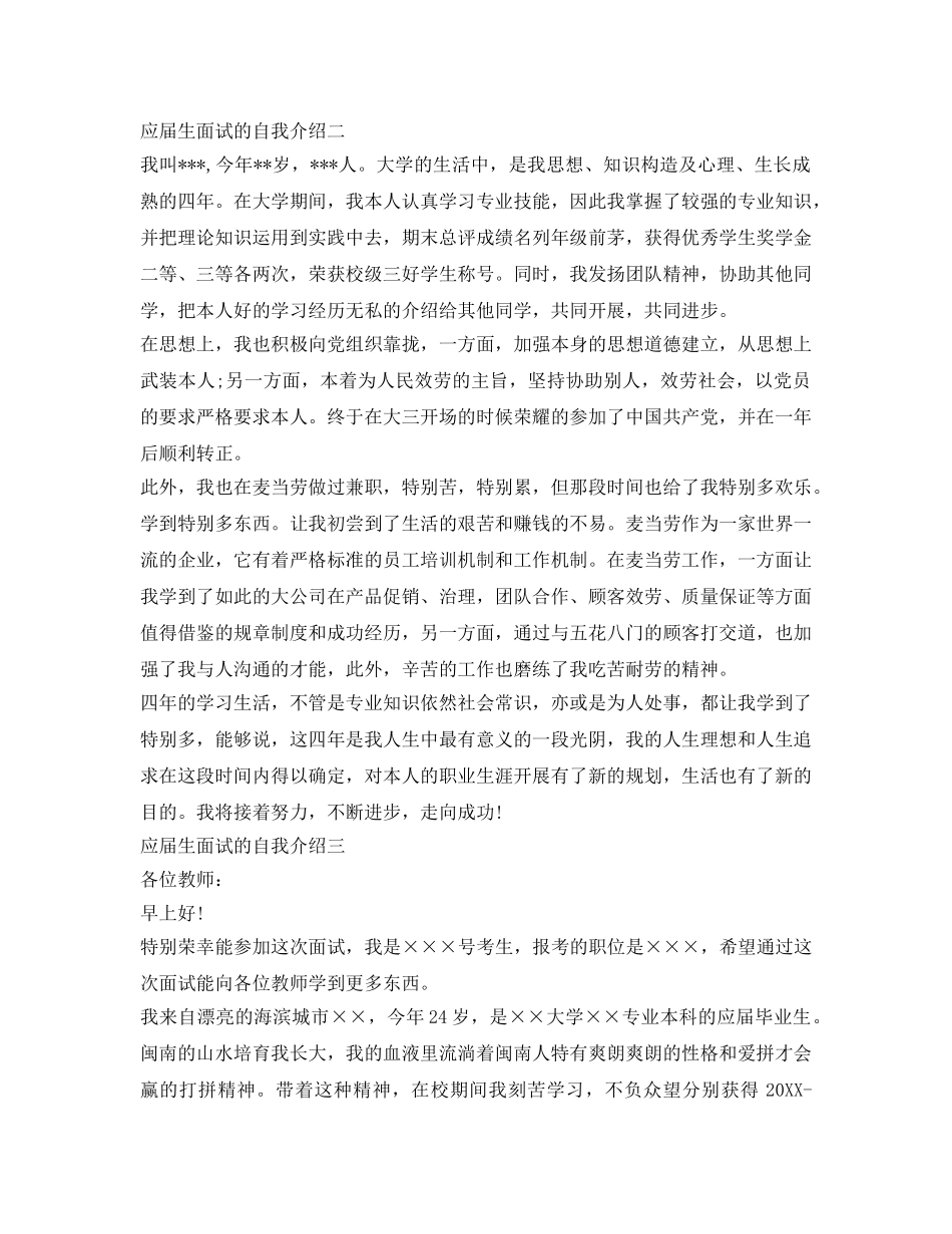 2024应届生面试的自我介绍参考 _第2页