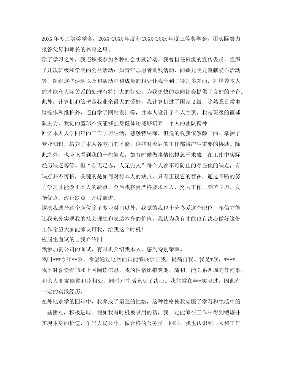 2024应届生面试的自我介绍参考 _第3页