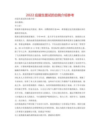 2024应届生面试的自我介绍参考 