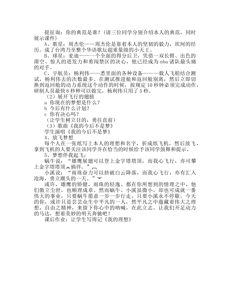 主题班会教案主题班会-我的未来不是梦 _第2页