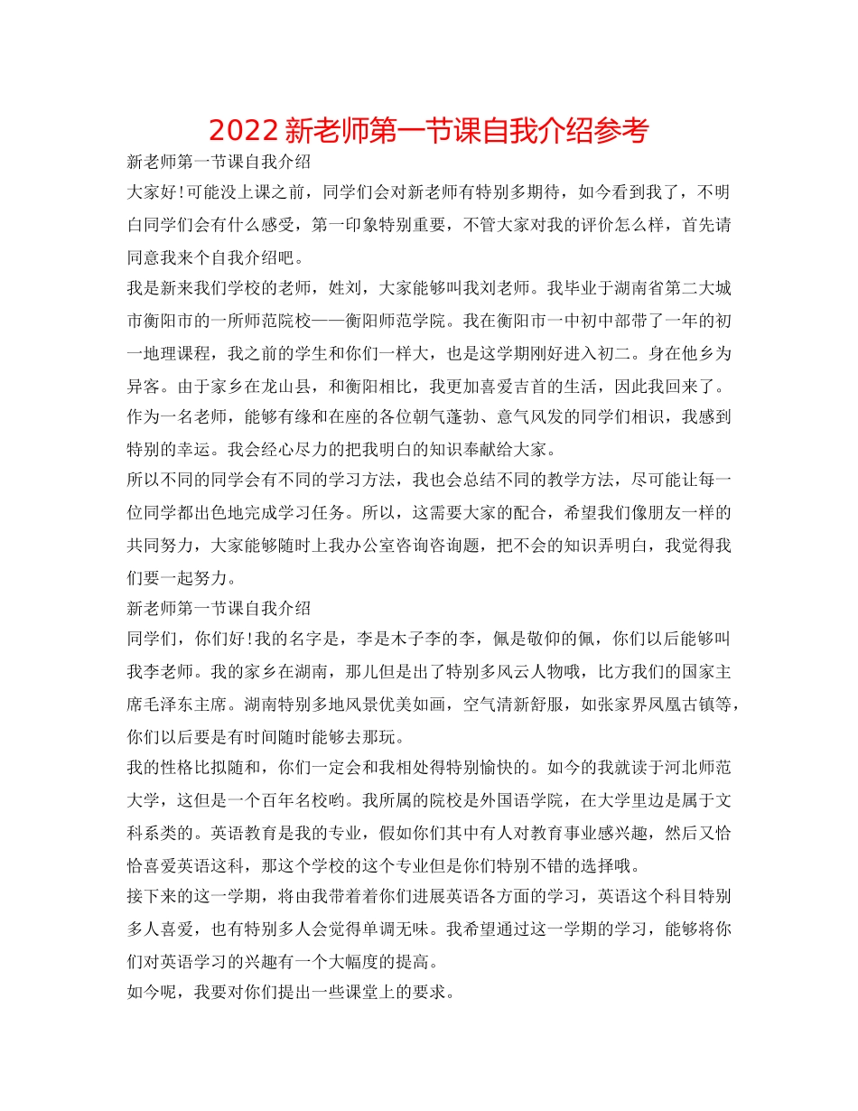 2024新老师第一节课自我介绍参考 _第1页