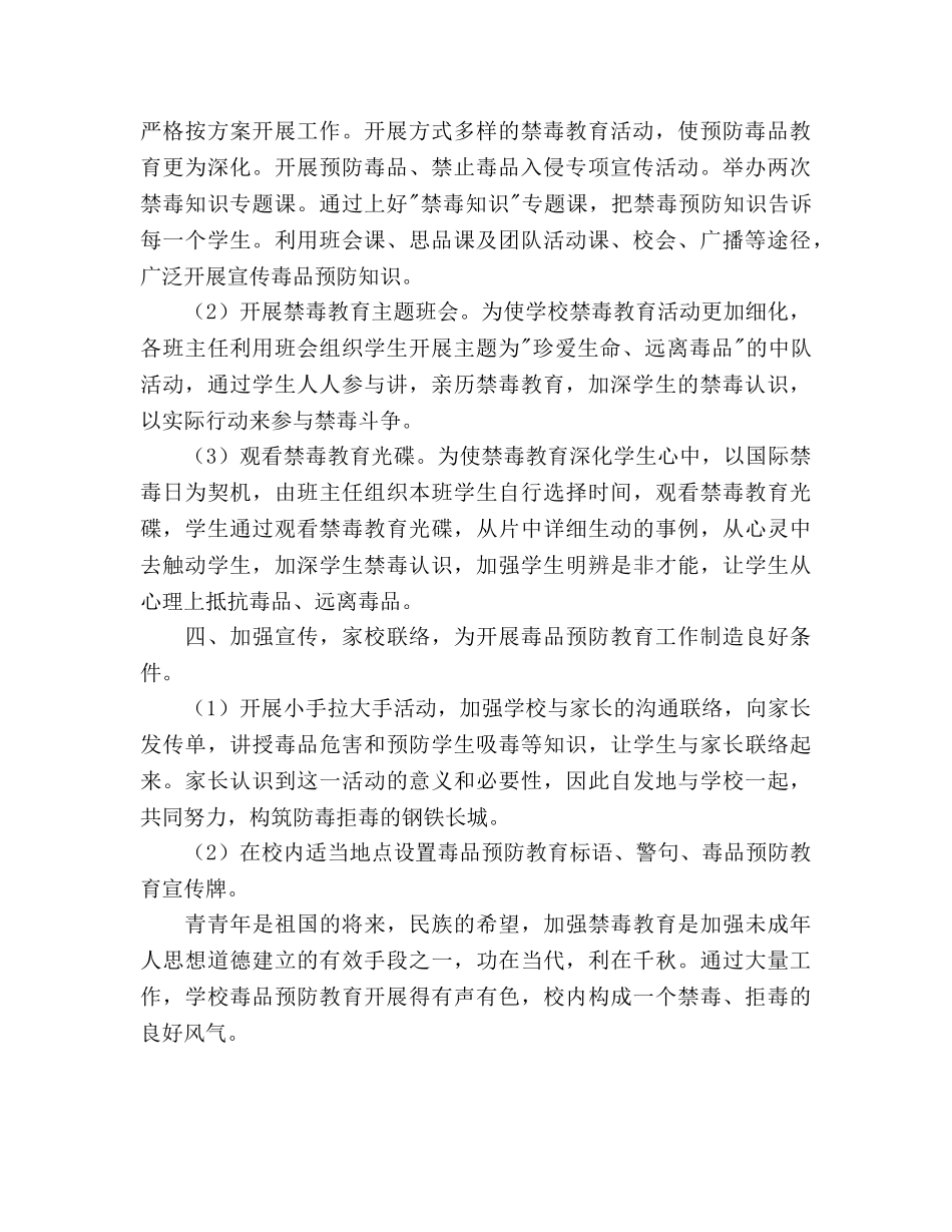 中学禁毒工作参考计划范文 _第2页