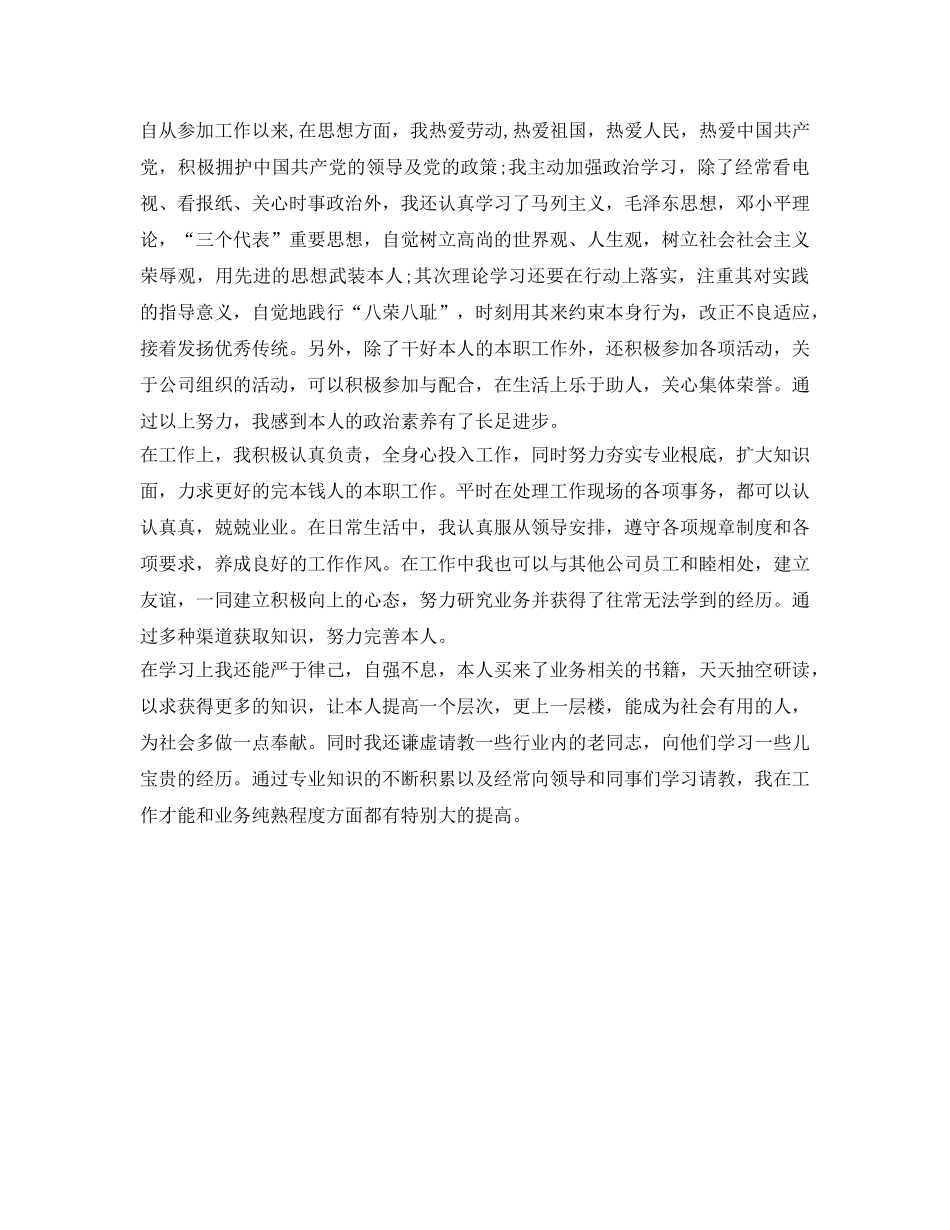 转正定级表自我鉴定参考范文 _第3页