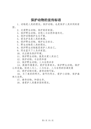 保护动物的宣传标语