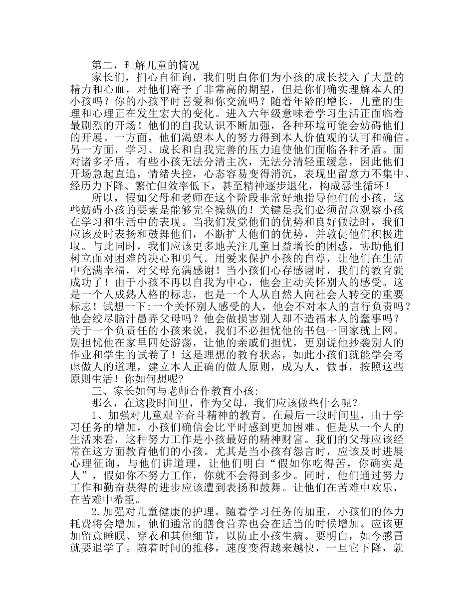 2024小学六年级家长会班主任参考发言稿 _第2页