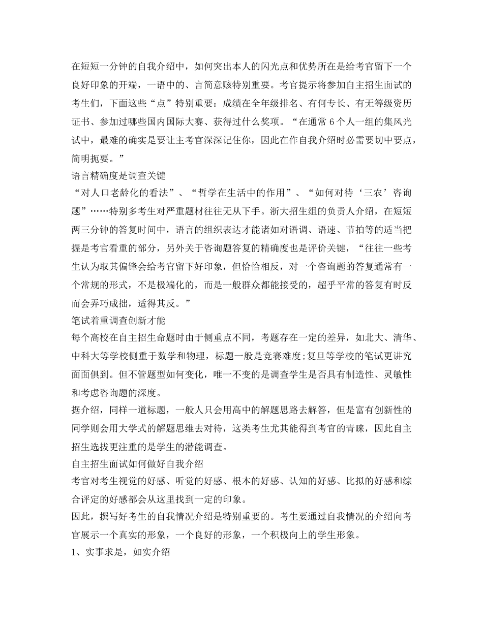 自主招生面试自我介绍参考范文欣赏 _第2页