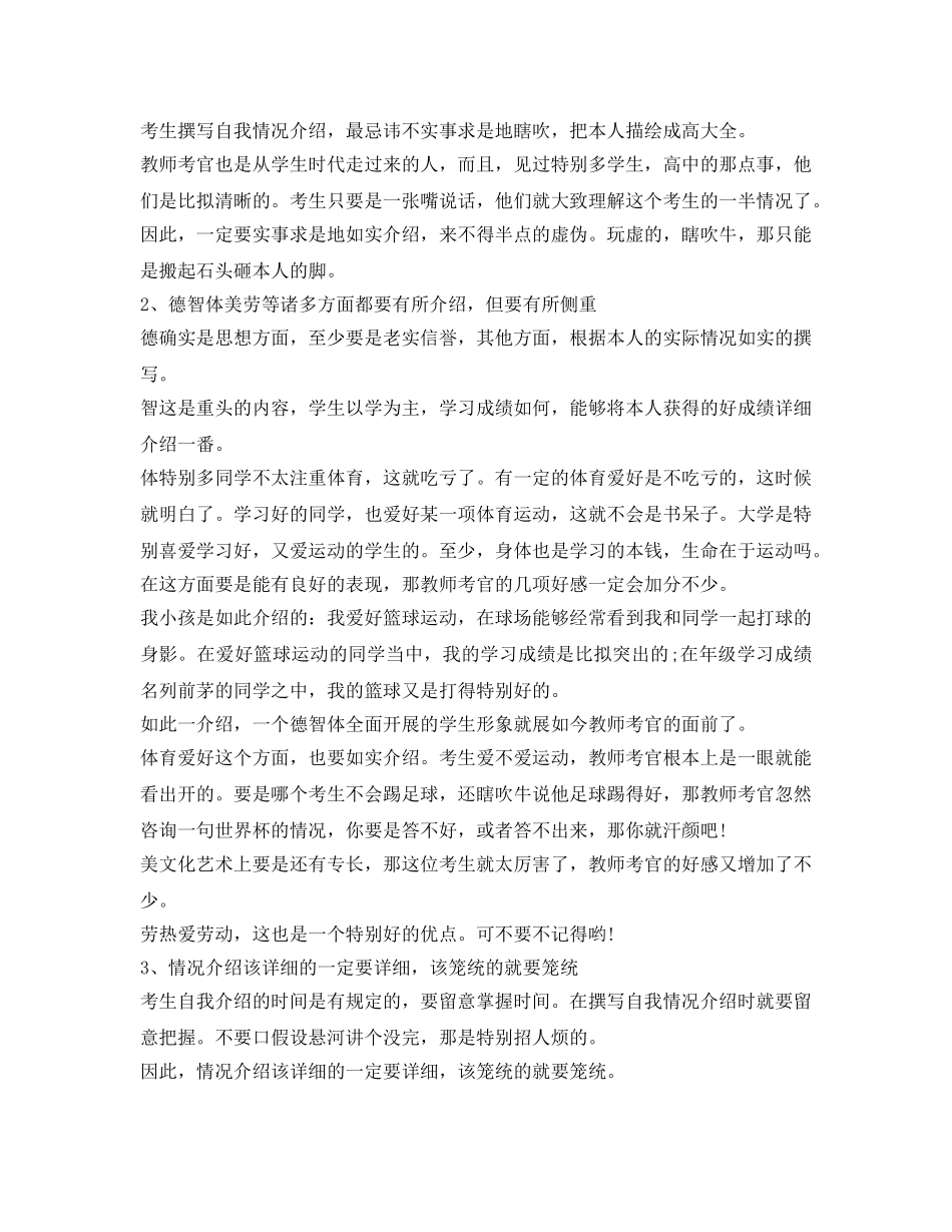 自主招生面试自我介绍参考范文欣赏 _第3页