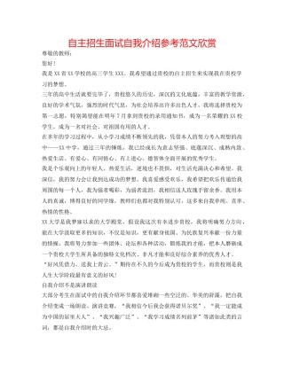 自主招生面试自我介绍参考范文欣赏 