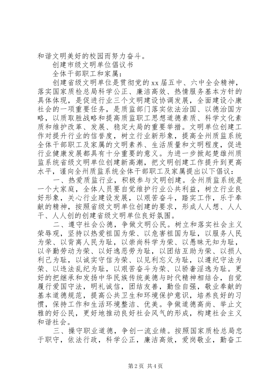创建全国文明单位倡议书_第2页