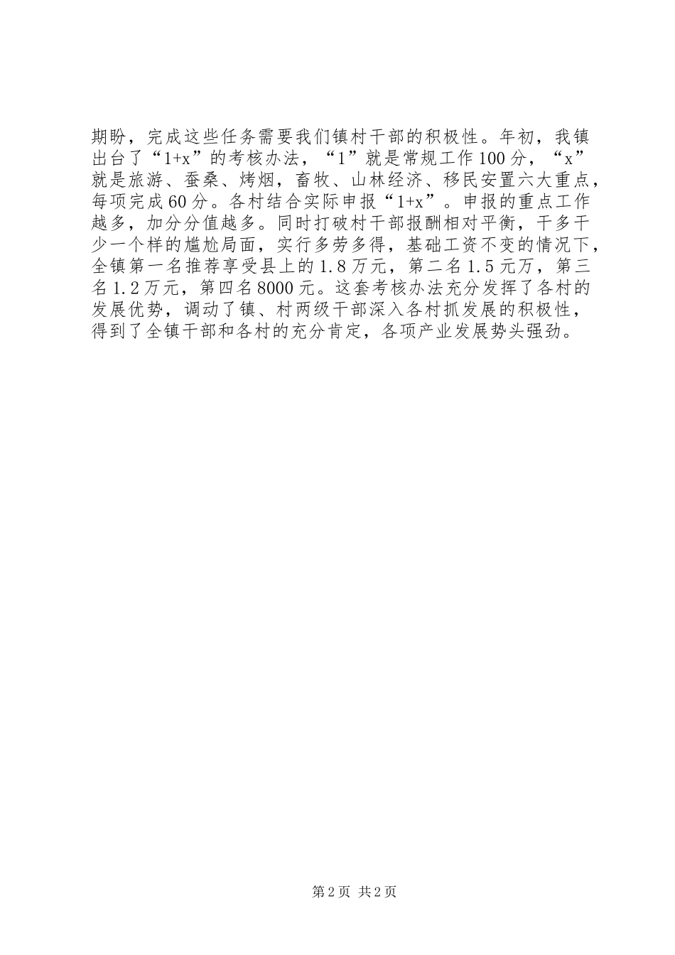 党政思想体会心得范文促干部作风转变_第2页