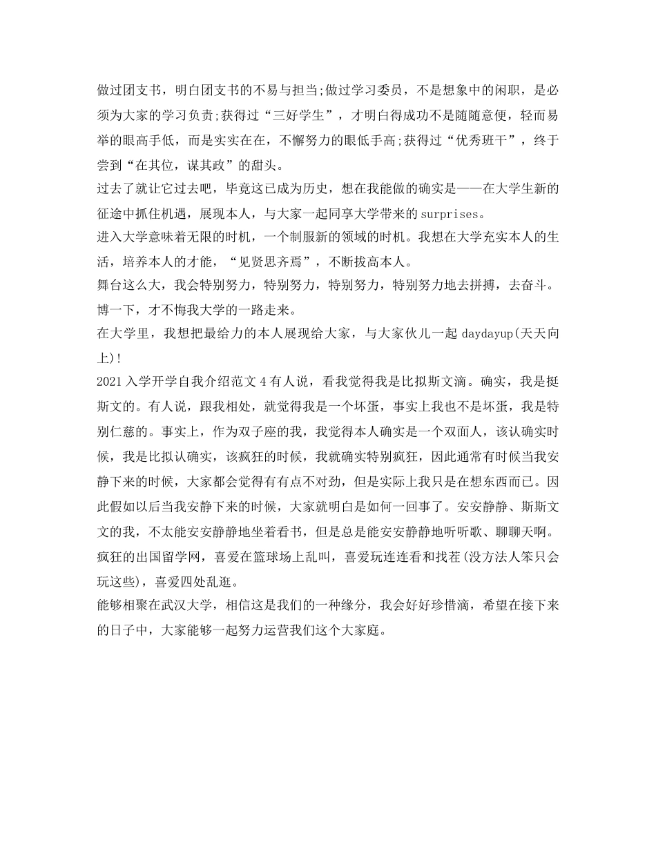 2024入学开学自我介绍参考范文 _第2页