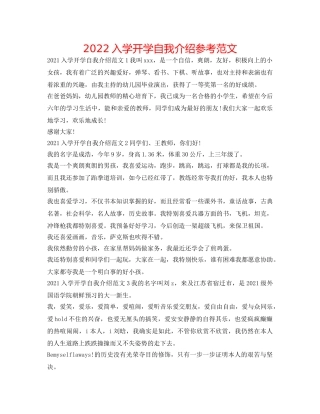 2024入学开学自我介绍参考范文 