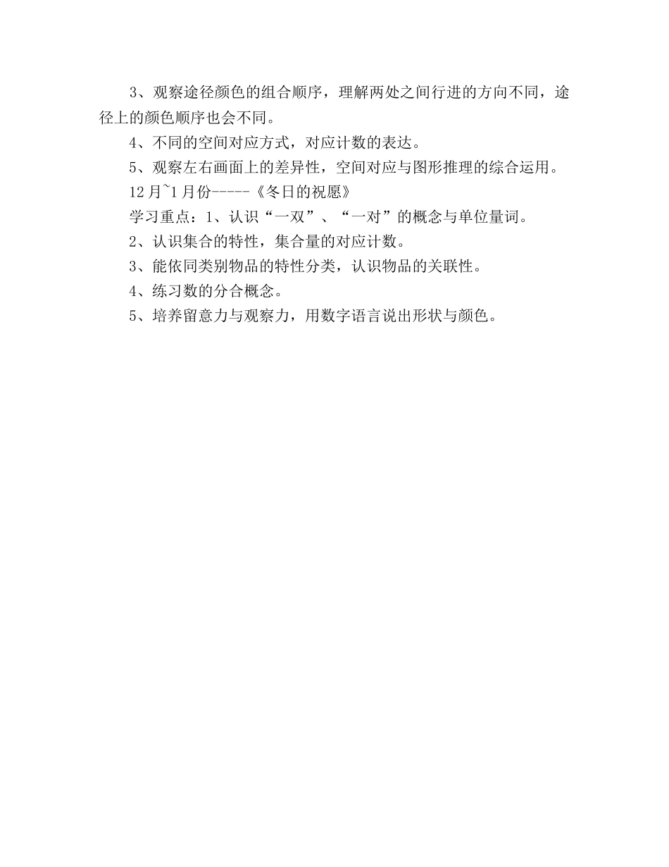 中班数学学科教学参考计划 _第2页