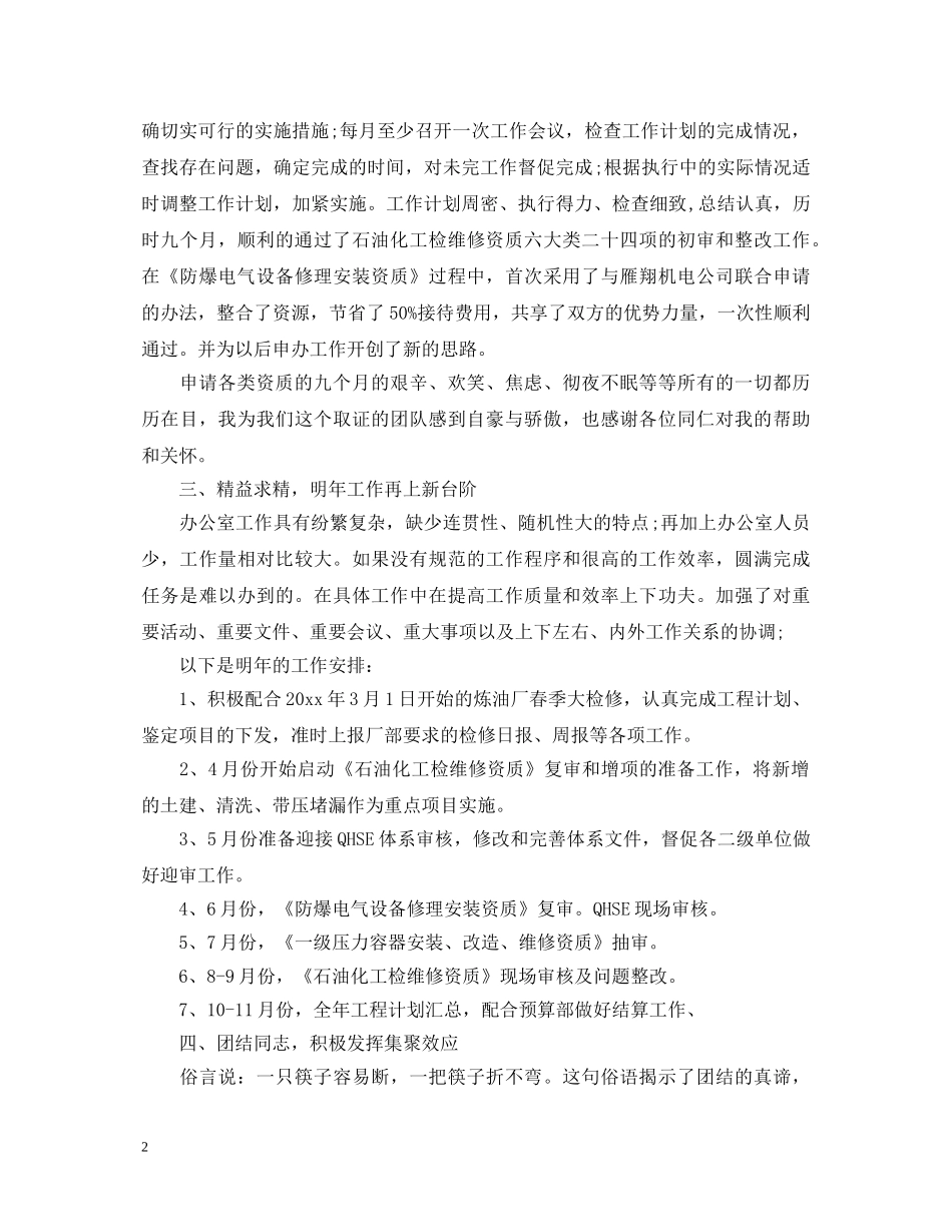 2024综合办公室主任述职报告范文 _第2页