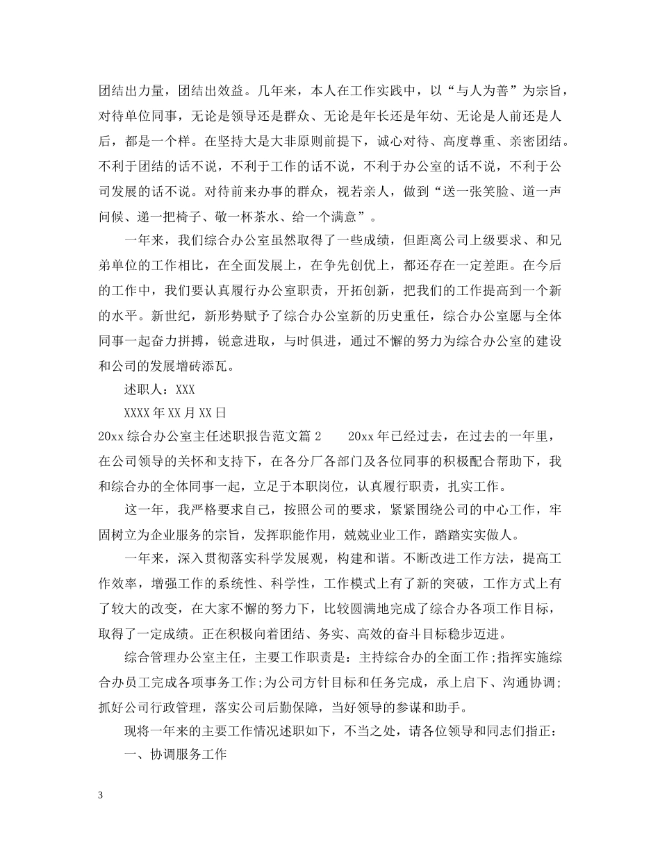 2024综合办公室主任述职报告范文 _第3页
