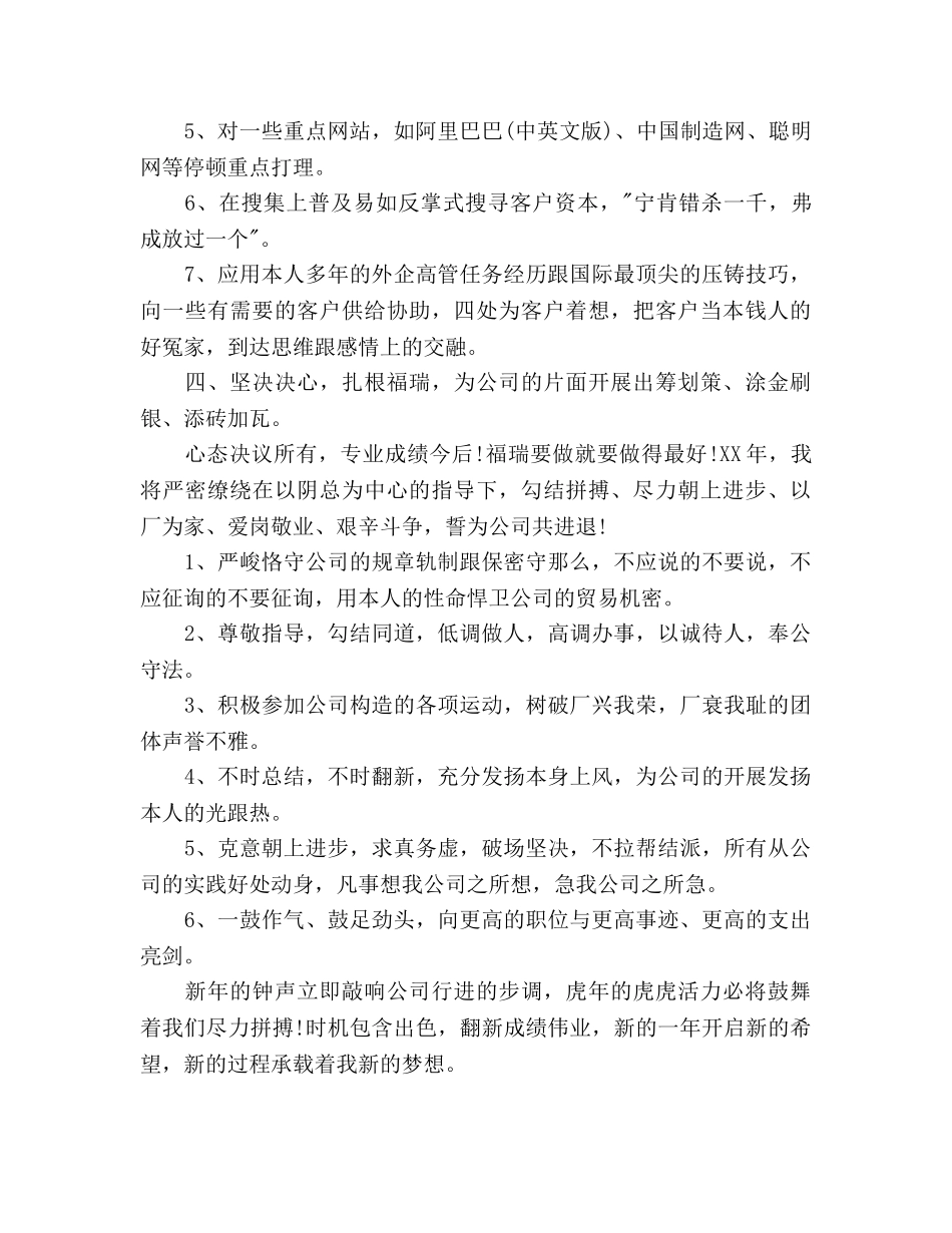 led销售工作参考计划范文(1) _第3页