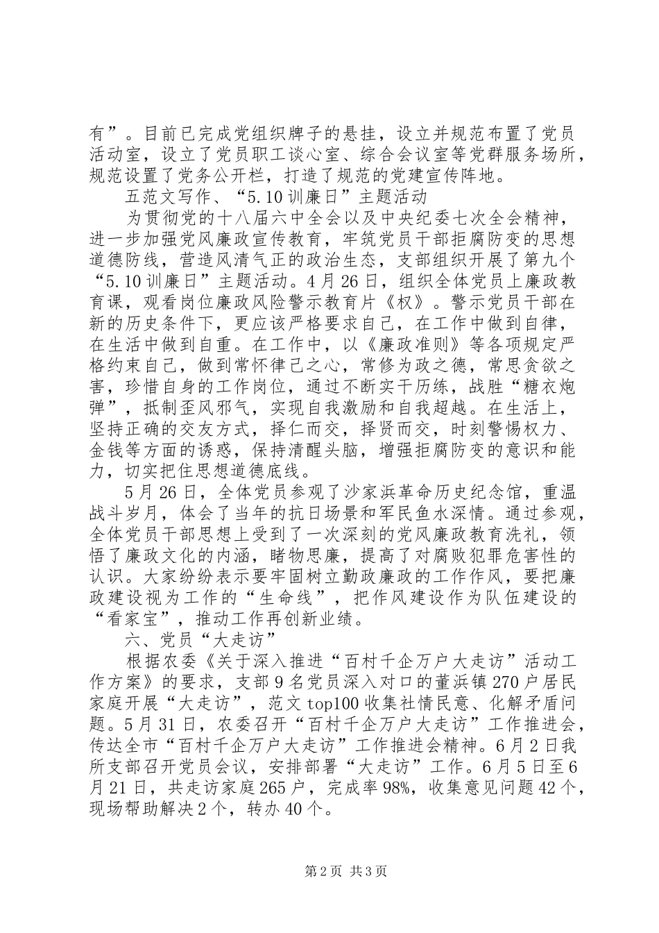 党建工作总结20XX年切实走进基层_第2页