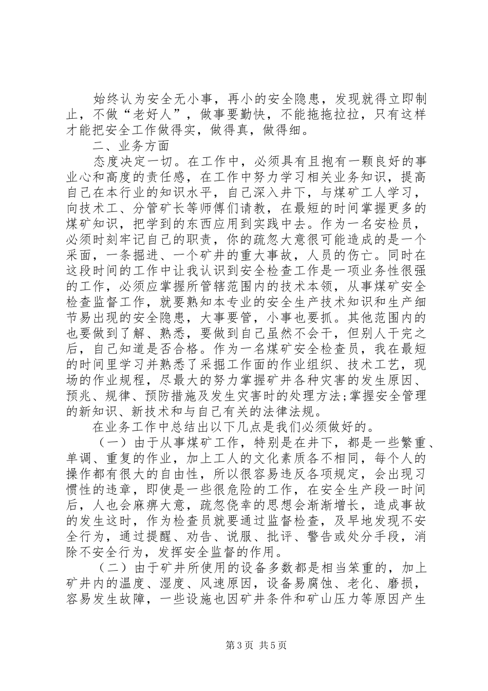 安检人员年终总结 _第3页