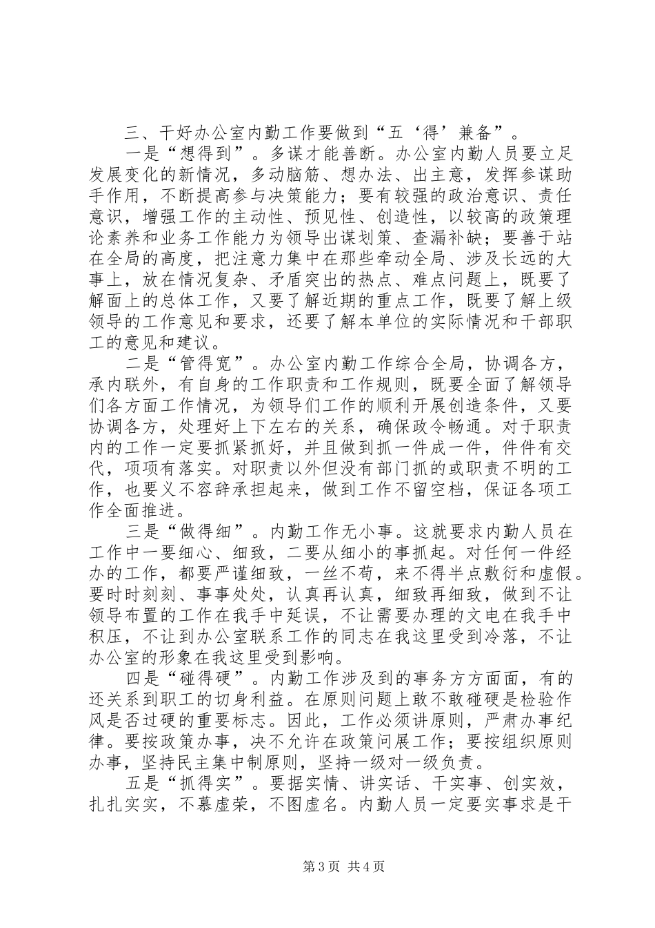 办公室内勤人员工作总结 _第3页