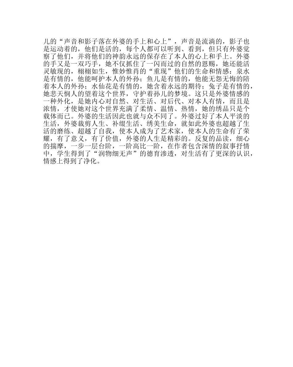主题班会教案德育案例主题班会：品美文 习美德 _第2页