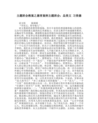 主题班会教案德育案例主题班会：品美文 习美德 