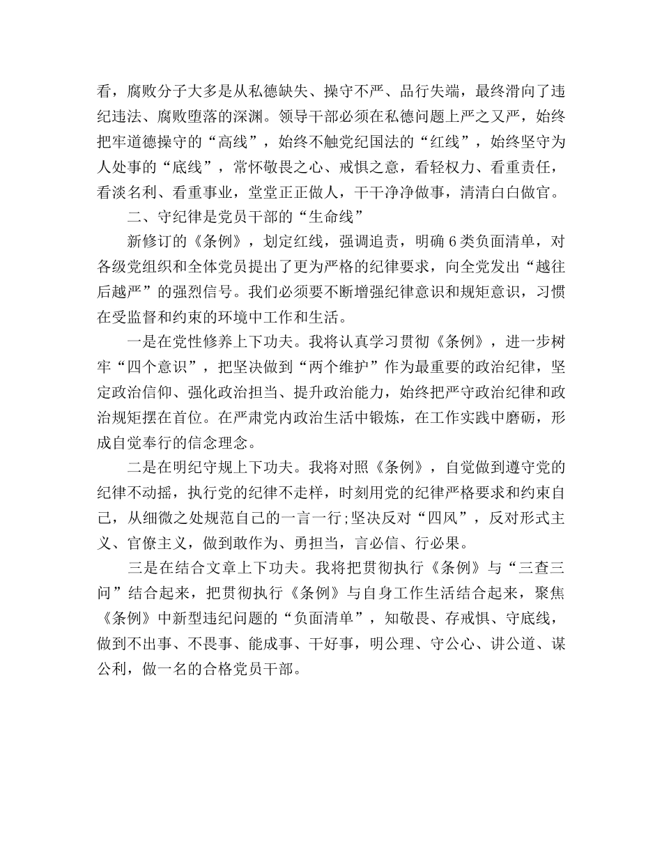 主题教育学习心得体会：讲政德 守纪律 锤炼党性修养 _第2页