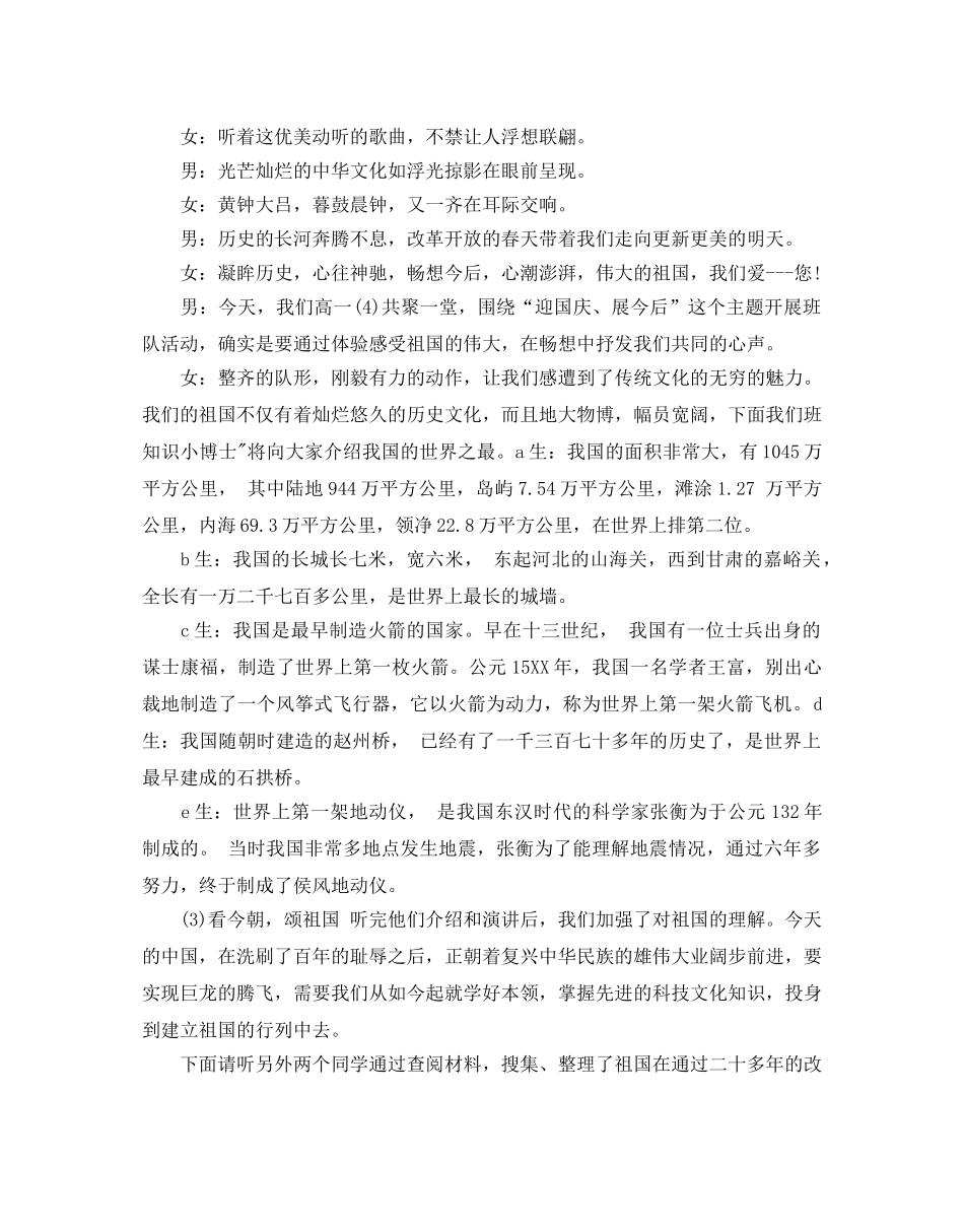 中小学迎国庆活动方案 _第2页